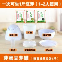 豆芽机家用麦饭石豆芽罐发黄豆绿豆黑豆芽种植桶豆芽菜种植盆塑料|芽蛋豆芽罐1-2人(送黄绿黑豆1斤)