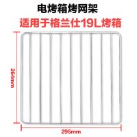 烤盘适用格兰仕电烤箱10/15/19/25/30/32/42升食物托盘k12烤网架|19L网架（295*264mm）