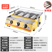 燃气烧烤炉商用液化气煤气摆摊烤生蚝扇贝神器面筋肉串烤鱼炉|小三头玻璃罩(送八大豪礼)