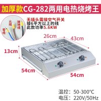 电烤炉商用无烟电烧烤炉加宽烧烤机自动恒温烧烤架烤羊肉串烤串机|CG-282(54cm长送刷子和夹子)