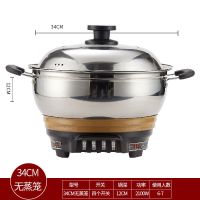 加厚锅底多功能电火锅厨房家用不锈钢锅体电热锅一体式蒸煮炖电锅|34m不带蒸笼(黄黑红)颜色随机