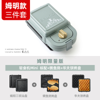 日本三明治机早餐机家用多功能华夫饼轻食机吐司姆明史努比|浅灰色