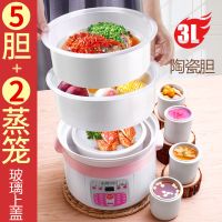 电炖锅全自动家用煲汤锅隔水炖宝宝辅食紫砂煮粥锅陶瓷电炖盅燕窝|3L陶瓷款(一大四小)两层蒸笼