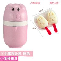 榨汁机迷你学生 手动压汁器果汁机迷你小猪榨汁机家用 小型榨汁杯|多功能榨汁机(粉色)+冰棒磨具