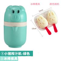榨汁机迷你学生 手动压汁器果汁机迷你小猪榨汁机家用 小型榨汁杯|多功能榨汁机(绿色)+冰棒磨具