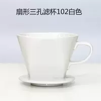 扇形咖啡滤杯 陶瓷三孔滴漏式滤网滤纸 101/102手冲咖啡壶过滤器|扇形陶瓷咖啡滤杯白色102