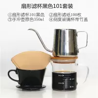 扇形咖啡滤杯 陶瓷三孔滴漏式滤网滤纸 101/102手冲咖啡壶过滤器|扇形滤杯黑色101套装
