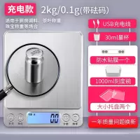 高精准度家用厨房秤称重器天平迷你小型电子秤烘焙中药称克数的称|充电款2kg[送砝码+量杯+刻度碗]