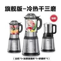 新款静音破壁机家用真空豆浆破壁料理机多功能|[旗舰版-冷热干三磨]