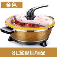 韩式多功能鸳鸯电火锅家用8l大容量真空电热锅电炒锅电煮锅电煎锅|金色鸳鸯电火锅