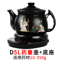 全自动分体煎药壶中药壶家用陶瓷煎中医砂锅电中熬药罐养生煲机煮|D5L药童壶+底座