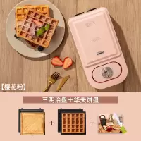 三明治机早餐机家用小型轻食机多功能华夫饼吐司压烤机神器|樱花粉[三明治+华夫饼]
