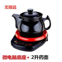 全自动分体煎药壶中药壶养生壶电砂锅陶瓷中医熬药罐电熬药砂锅|微电脑底座+2升药壶
