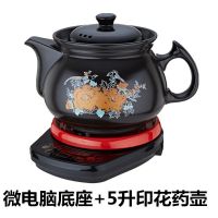 全自动分体煎药壶中药壶养生壶电砂锅陶瓷中医熬药罐电熬药砂锅|微电脑底座+5升印花药壶