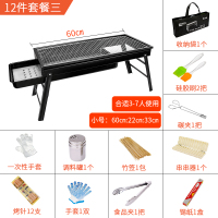 烧烤架户外全套用具木炭家用烧烤炉加厚野外碳烤肉炉子|小号套餐三