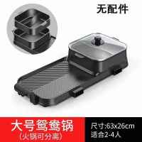烹友麦饭石电烧烤炉家用无烟电烤盘不粘烤肉机涮烤火锅一体锅鸳鸯|大号(鸳鸯)可分离 无配件无赠品