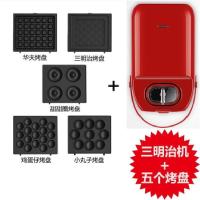 三明治机家用早餐机煎蛋轻食机可拆卸华夫饼机吐司多功能烤面包机|复古正红五全套烤盘