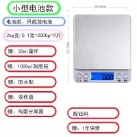 家用厨房电子秤i2000加大款克数高精度电子称精准烘焙称小型台秤|电池款2kg+礼包+砝码