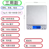 家用厨房电子秤i2000加大款克数高精度电子称精准烘焙称小型台秤|三通款1kg+礼包+砝码