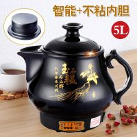 中药壶电药罐熬药中药电砂锅煎药壶全自动电药煲陶瓷养生壶煮药壶|5L人参壶+智能+不粘内胆