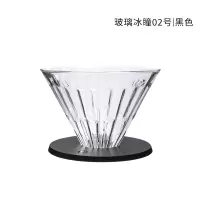 玻璃冰瞳 手冲咖啡滴滤杯 家用咖啡壶 咖啡器具套装过滤器|[玻璃版]02号|黑色