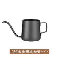 手冲咖啡壶挂耳304不锈钢长嘴细口壶家用滴滤式咖啡器具ins迷你|典雅黑250ml(不粘锅图层,可明火加热)