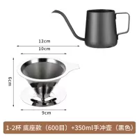 手冲咖啡壶挂耳304不锈钢长嘴细口壶家用滴滤式咖啡器具ins迷你|1-2杯-底座款(600目)+350ml手冲壶(黑色)