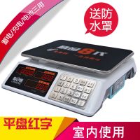 电子秤商用计价台秤30kg公斤卖菜家用厨房精准称重电子称超市|加大蓄电池(手提不锈钢按键)红字平盘