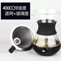 手冲咖啡壶套装400ml不锈钢过滤网玻璃分享壶滴滤式过滤杯手冲壶|400cc