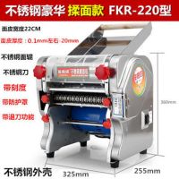 电动压面机小型家用面条机不锈钢全自动商用揉面机饺子皮机|揉面款[FKR-220]带刻度+退刀
