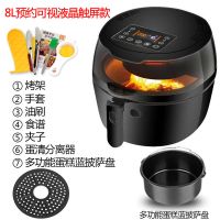 德国六代全自动智能空气炸锅家用大容量无油电炸锅薯条机新款|液晶款8L自动翻炒可视款黑色高配