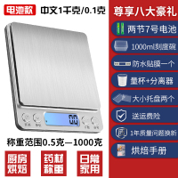 精准迷你家用电子称0.01g厨房秤烘培克称食物称重烘焙0.1g小天平|中文1kg/0.1+托盘+碗+电池