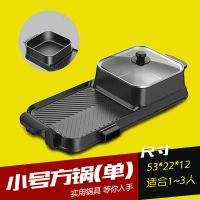 永烽麦饭石电烧烤炉家用无烟电烤盘不粘烤肉机涮烤火锅一体锅鸳鸯|小号方锅单控