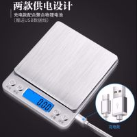 家用厨房烘焙秤0.01g精准迷你珠宝电子燕窝称0.1g微型小天平克秤|充电款3公斤0.1克中文2托盘数据线