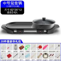 永烽麦饭石电烧烤炉家用无烟电烤盘不粘烤肉机涮烤火锅一体锅鸳鸯|中号鸳鸯圆锅厨房20件套