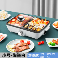 两用多功能料理锅多用电烤盘小型家用宿舍涮火锅烧烤一体锅烤肉机|小号-陶瓷白(收藏优先发货)
