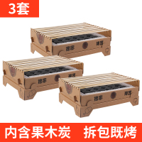 一次性烧烤炉家用无烟室内户外野餐木炭简易便携小型迷你烧烤架|3套烤炉