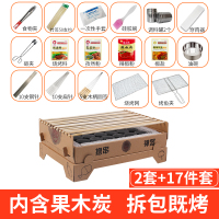 一次性烧烤炉家用无烟室内户外野餐木炭简易便携小型迷你烧烤架|2套烤炉+17件套