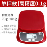 厨房秤电子秤烘焙精准迷你家用秤小天平称0.1g珠宝称台秤食物称重|电池红色方型3公斤/0.1克四大豪礼