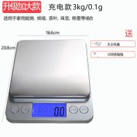 充电款家用厨房电子秤多功能台秤高精准烘培蛋糕茶叶药材克重度秤|充电加大款 5kg+双托盘+砝码