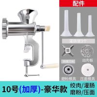 手动绞肉机家用灌香肠机手摇饺子馅搅拌机碎菜绞馅机小型装香肠器|TB-10型钨钢刀(多功能)