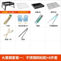 韩式烧烤炉户外小型烧烤架家用木炭烤肉炉烤串用具迷你碳烤炉架子|大号套餐一:不锈钢网.送6件套