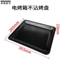 米维欧文烤盘适用美的电烤箱10/25l升烤网架32/38l升搪瓷烤盘托盘|25升PT2531不沾烤盘(303)