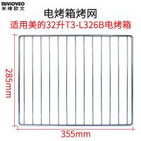 米维欧文烤盘适用美的电烤箱10/25l升烤网架32/38l升搪瓷烤盘托盘|32L网架(355mm)