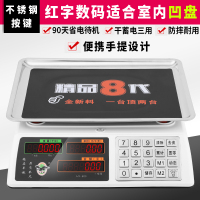 电子称台秤计价30kg精准称重厨房卖菜水果电子秤商用小型秤|823红字凹盘钢按键