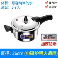 德国不锈钢高压锅压力锅燃气电磁炉通用安全防爆家用非电蒸锅|26cm不锈钢(9升5-7人用)