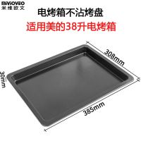 米维欧文烤盘适用美的电烤箱10/25l升烤网架32/38l升搪瓷烤盘托盘|38升黑色不沾烤盘(385mm)