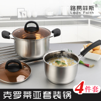 路易菲斯 路易克罗蒂亚套装锅(4件套)