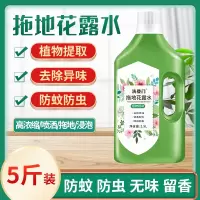[洗登门]高浓缩地板花露水2.5L地板清洁剂有效洁净一拖留香
