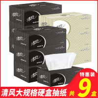 清风抽纸2层200抽盒装原木硬盒装纸巾餐巾纸盒抽9盒批抽取式面巾纸